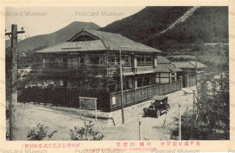 ei435-Hanamaki Onsen 松雲閣 旅館 花巻温泉遊園地　